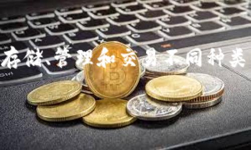 为了将抹茶放入TP钱包，您需要了解一些基础知识和步骤。TP钱包是一种数字货币钱包，可以用于存储、管理和交易不同种类的加密货币。在这里，我将详细介绍如何将抹茶（通常是指“抹茶币”，一种数字货币）放入TP钱包中。

### 如何将抹茶放入TP钱包：详细指南