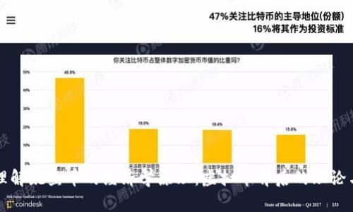 深入理解鱿鱼币的经济学原理：虚拟币背后的理论与实践
