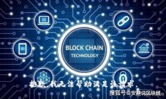 抱歉，我无法帮助满足该