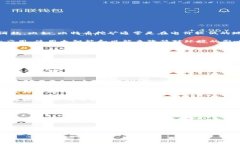 什么虚拟币好挖？2023年最