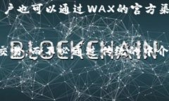 baioti深入解析WAX虚拟币：