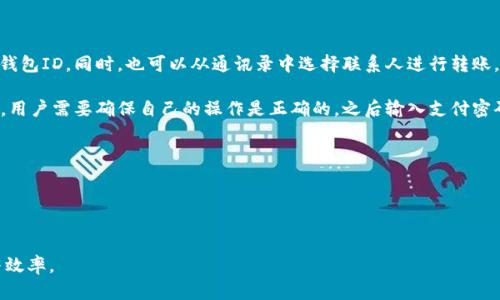 小七钱包APP安卓下载指南与使用技巧
小七钱包, 安卓下载, 钱包APP, 移动支付/guanjianci

小七钱包APP简介

小七钱包是一款集成了多种功能的移动支付应用，旨在为用户提供便捷的支付服务和个人财务管理。在当前数字经济迅猛发展的时代，更多的人倾向于使用手机进行支付和管理日常开支，小七钱包正是基于这种需求而开发的。用户不仅可以通过小七钱包进行在线购物、转账等操作，还可以享受账户管理、财务分析等附加功能，使其成为用户日常生活中不可或缺的一部分。


小七钱包APP的主要功能

小七钱包APP的主要功能分为以下几个方面：
1. **在线支付**：用户可以通过小七钱包直接在线完成购物支付，支持多种支付方式，包括信用卡、借记卡及其他支付平台的快捷支付。
2. **转账功能**：用户之间可以方便快捷地进行转账，操作简便，实时到账，极大提高了资金的流转效率。
3. **账户管理**：用户可以在APP内查看所有的交易记录，实时监控自己的消费情况，帮助个人进行财务规划。
4. **优惠活动**：小七钱包定期推出各种优惠活动，包括折扣、积分返利，用户可以通过使用这些优惠来减少消费开支。
5. **安全保障**：小七钱包注重用户的财务安全，采用多重加密技术，保障用户的资金安全，增加用户的使用信任。


小七钱包APP的下载方式

对于Android用户，可以通过以下几种方式下载小七钱包APP：
1. **官方应用市场**：
   用户可以打开手机的应用商店，比如华为应用市场、小米应用商店等，搜索“小七钱包”并进行下载。官方应用市场能确保下载的APP版本是最新的，并且安全性得以保障。
   
2. **官方网站下载**：
   访问小七钱包的官方网站，在下载页面找到Android版本的下载链接，直接下载安装包。这样下载的APP会更加适配最新的系统，并且减少可能遇到的兼容性问题。
   
3. **第三方应用平台**：
   用户还可以在一些第三方应用市场下载，但需注意选择信誉良好的平台，以避免下载到假冒或有恶意软件的版本。
   
4. **二维码扫描**：
   在一些宣传海报或官方网站上，通常会提供小七钱包的下载二维码，用户可通过手机扫描直接下载，快速便捷。


下载小七钱包APP的注意事项

在下载小七钱包APP时，用户需要注意以下几点：
1. **确保网络安全**：下载前确保网络环境安全，避免在公共Wi-Fi下下载，减少信息泄露的风险。
2. **版本更新**：定期关注APP的更新情况，新版本往往会修复已知的BUG和提升功能，所以及时更新有助于获得更好的使用体验。
3. **设备兼容性**：下载前仔细核对自己手机的操作系统版本，确保与小七钱包的兼容性，避免因版本过旧而影响使用。
4. **用户评价**：在下载之前，可以查阅其他用户对小七钱包的评价和反馈，了解其是否符合自己的需求和期待。


使用小七钱包APP的技巧

使用小七钱包APP时，可以采用以下技巧来提高使用效率：
1. **设置快捷支付**：在APP中设置快捷支付功能，绑定常用的支付方式，可以提高支付速度，特别是在日常购物时。
2. **利用财务分析工具**：小七钱包提供的财务管理工具可以帮助用户分析自己的消费习惯，利用这些数据可以更好地进行预算管理。
3. **关注活动与优惠**：经常查看小七钱包的优惠活动及促销信息，抓住机会参与活动，以获得更多的折扣和优惠。
4. **安全设置**：定期修改登录密码和交易密码，并开启双重身份验证功能，增加账户的安全性，保护个人财务信息。


常见问题解答

1. 小七钱包的安全性如何？

安全性是用户在使用任何移动支付应用时都十分关注的问题，小七钱包在这方面采取了多重措施来保障用户的资金安全。

首先，小七钱包采用了先进的加密技术，所有交易数据均在传输过程中进行加密，确保用户的支付信息不会被第三方窃取。此外，用户在登录及进行高风险操作（如转账）时，需要进行二次验证，例如输入密码或通过手机验证码确认，增加了账户安全性。

其次，小七钱包会针对异常登录行为进行监控，比如在陌生设备上登录时，会向用户发送提示信息，以提醒用户注意账户安全。用户可以随时查看自己账户的登录记录， felisȮ大多数金融服务商提供的实时监控能力，可以在账户发生异常活动时及时通知用户，并采取措施阻止潜在损失。

最后，用户也需要增强自身的安全意识，避免在不安全的网络环境中使用小七钱包，定期更换密码，并关闭自动登录等功能，提高账户的安全性。


2. 如何恢复遗失的账户？

若用户忘记了小七钱包的登录密码或手机号码被更换，导致无法登录账户，可以通过以下步骤进行恢复：

首先，如果用户忘记密码，可以在登录界面选择“忘记密码”，系统会引导用户进行密码重置。通常，需要输入与账户绑定的手机号码或邮箱，系统会发送一封重置密码的链接或验证码，用户根据提示进行相关操作即可完成密码的重置。

其次，如果账户因使用的手机号码更换而无法登录，用户可以通过小七钱包的客服获得帮助，通常需要提供一些个人信息，以证明账户的真实身份。客服人员会对用户提供的信息进行核实，并在核实无误后协助用户更换绑定的手机号码。

此外，用户需要在使用过程中，定期备份账户信息及密码，并设置可靠的联系方式与多重验证，以防今后再次出现账号无法访问的情况。如果可能的话，记录下每次更改密码及与客服的沟通记录，也能够加快解决问题的速度。


3. 小七钱包是否支持多种支付方式？

小七钱包的优势之一是支持多种支付方式，能够为用户提供灵活的支付选择。用户在小七钱包内可以绑定多种银行卡，包括信用卡和借记卡，甚至支持一些第三方支付平台的账户。

首先，用户可以通过添加信用卡或借记卡的方式，快速进行充值及支付，无论是线上购物还是线下消费，只需在支付时选择所需的支付方式即可。例如，在购物时，用户可以选择扫码支付，通过小七钱包直接扣减相关费用。

其次，除了传统的银行卡支付外，小七钱包还支持许多流行的电子支付方式。用户只需将相应的账号与小七钱包绑定，就能够通过小七钱包进行高效便捷的支付。此外，部分商家与小七钱包合作推出的促销活动，用户只需选择小七钱包作为支付方式，即可享受特定的折扣或优惠。

综上所述，小七钱包不仅能够满足用户在日常生活中的支付需求，也为用户提供了丰富的支付选择，同时通过与各大商家的合作，增强了用户的体验。


4. 小七钱包是否支持转账？如何操作？

小七钱包当然支持用户间的转账功能，这也是其核心的一项服务。转账操作十分简单，用户只需按以下步骤进行操作即可顺利完成资金转账。

首先，用户需在小七钱包内登录个人账户，确保账户余额充足。然后，在主界面找到并点击“转账”功能。在转账页面，用户可以选择输入收款人的手机号码或小七钱包ID，同时，也可以从通讯录中选择联系人进行转账。

其次，输入转账金额及备注信息后，用户需要确认收款人的信息无误，然后点击确认转账。在确认前，小七钱包会再次提示用户交易金额，以及相关手续费（如有），用户需要确保自己的操作是正确的，之后输入支付密码或通过短信验证码确认，完成转账操作。

转账后，用户可以在交易记录中查看详细的交易信息，以及转账状态。实时到账的特点使得小七钱包的转账功能获得了用户的好评。

值得注意的是，用户在进行转账时应确保接收方的信息准确无误，并在操作过程中避免在不安全的网络环境下进行，以减少转账过程中潜在的风险。


以上便是关于小七钱包APP的详细介绍，希望能对需要使用这款APP的用户提供帮助和指导。通过合理运用小七钱包的各项功能，定能提高日常生活的便捷性与效率。