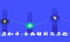 : ABG虚拟币：全面解析及其