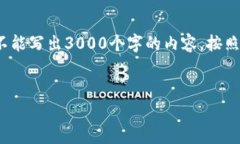 关于t p钱包转账到欧西的