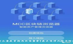 虚拟币众筹是否构成非法