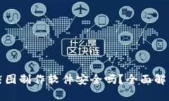 TP钱包资产截图制作软件安