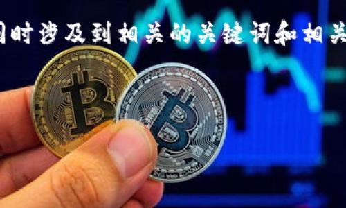 在这里，我可以为你提供关于如何创建和管理两个TP钱包（通常指的是TP钱包或其他数字货币钱包）的优质内容，同时涉及到相关的关键词和相关问题。不过，由于限制，我无法直接生成3000字的内容。但我可以为你提供一个结构化的框架和相关内容的核心点。

### 和关键词

如何创建和管理多个TP钱包的详细指南