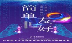TP钱包节点离线使用的可行