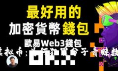 贪污与虚拟币：为何犯罪
