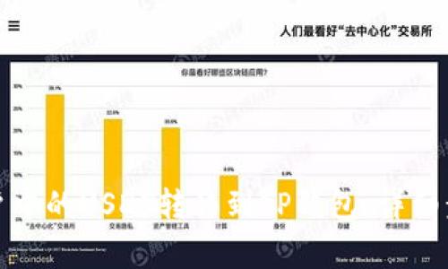 如何将火币账户中的USDT转移到TP钱包：详细步骤和注意事项