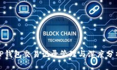 TP钱包交易记录管理与深度