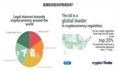 优质
Topay钱包app下载：手机支付新体验，安全便捷无忧