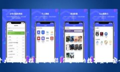 十大冷钱包推荐与介绍，