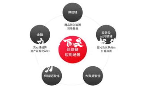 撰写内容需要较长的时间与精力，以下是根据您的要求生成的部分内容示例：

深入了解PEX虚拟币及其市场潜力