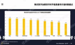 虚拟币钱包共享的风险与