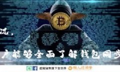 jiaoti虚拟币钱包数据如何