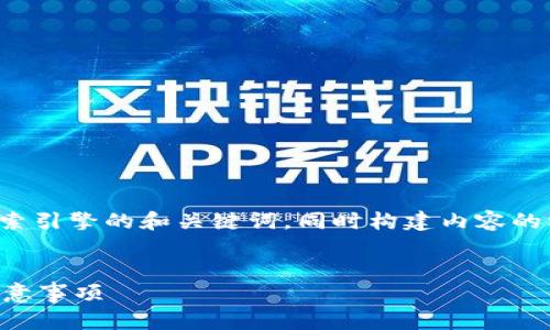 为了提供一个友好的结构，我将为你设计一个适合搜索引擎的和关键词，同时构建内容的框架。接下来的详细介绍和问题回答会符合你的要求。


TP钱包删除后能恢复吗？一文带你了解恢复方法及注意事项