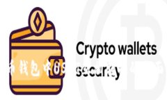虚拟币钱包中USDT互相转换