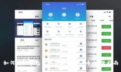如何在TP钱包中成功卖出
