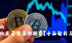 div思考一个的TP钱包转账是