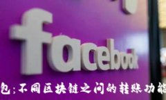   TP钱包：不同区块链之间