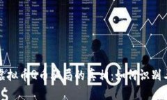 揭示虚拟币Q币骗局的真相