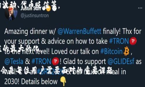    TP钱包是否提供分红？  / 

 guanjianci  TP钱包, 数字资产, 加密货币, 投资回报  /guanjianci 

 随着加密货币的崛起，越来越多的人开始关注数字资产的管理与投资。TP钱包，作为一种流行的数字钱包，为用户提供了存储、转账和管理加密货币的功能。但是，很多用户都在问，TP钱包是否提供分红？在这篇文章中，我们将深入探讨TP钱包的功能和投资回报，解答用户关心的问题，并分析数字钱包在现代金融中的角色。

 TP钱包的基本功能 

 TP钱包是一款支持多种数字资产和区块链的移动钱包。用户可以通过TP钱包安全地存储、接收及发送各种加密货币。首先，TP钱包通过私钥和公钥的加密技术，保证用户的资产安全。同时，钱包的去中心化特点使得用户不需要依赖于任何中央机构，自己完全掌控资产。这让TP钱包成为了数字资产管理中一个非常受欢迎的选择。

 分红的概念及其在数字资产中的应用 

 分红通常是指公司向其股东分配利润的行为。在传统金融中，投资者购买公司的股票后，可能会因公司盈利而获得分红。这种机制在某种程度上确保了投资者的回报。在数字资产与区块链领域，分红的概念同样存在，但其形式可能会有所不同。一些加密项目可能会通过质押（staking）、流动性挖矿（liquidity mining）等方式为用户提供收益。

 TP钱包是否会提供分红？ 

 因为TP钱包主要是作为一个存储和管理工具， 它本身并不会直接给用户提供“分红”。然而，用户在TP钱包中管理其数字资产过程中，可以参与一些相关的投资或质押项目，这些项目可能会为用户带来收益。例如，如果用户将某种加密货币进行质押，可能会按照质押的数量和时间，获得相应的收益。关键在于，用户如何利用TP钱包中的资产去参与这些具有潜在回报的活动。

 如何通过TP钱包获取收益？ 

 TP钱包本身不会提供分红，但用户可以通过几种方式实现资产增值： 

 1. **投资其他项目**：用户可以在TP钱包中存储主要的加密货币，随后选择投资于潜力较大的区块链项目。通常，这些项目会通过ICO（首次代币发行）或IDO（首次交易所发行）来募集资金。

 2. **参与质押与流动性挖矿**：很多加密货币提供质押功能，用户可以通过在TP钱包中保持一定数量的代币，参与网络的共识机制，同时获得一定的回报。此外，某些去中心化交易所也提供流动性挖矿，通过将资产提供给流动性池，用户可获得额外收益。

 3. **参与借贷平台**：用户可以使用TP钱包中的加密资产参与去中心化或中心化的借贷平台。这些平台通常允许用户借出其资产，赚取利息，从而在一定程度上获得资产的增值。

 TP钱包的安全性与用户如何选择 

 在数字资产投资中，安全性永远是最重要的考虑因素之一。TP钱包利用高强度的加密策略来保护用户的资产，然而用户同样需要负起相关的责任。为确保安全，用户应选择强密码、定期更新，并对自有的私钥保密。同时，选择去中心化钱包的用户，要注意相关风险，不要轻易相信消息来源，保持警惕。

 用户如何管理TP钱包 的投资资产？ 

 管理TP钱包内的资产是确保获得收益的关键。用户在进行交易时应考虑以下几个方面： 

 1. **市场分析**：持续关注和分析市场动态，合理评估各种数字资产的投资风险与收益。 

 2. **制定投资策略**：根据自己的风险承受能力和投资目标，制定适合的投资策略，是资产管理成功的关键。 

 3. **定期评估投资组合**：用户应定期对自己的投资进行评估，及时调整和配置资产，以获取更好的回报。

 可能相关的问题 

 问题1：TP钱包的安全性如何保障？ 

 在选择任何数字资产钱包时，安全性是用户最为关注的因素之一。TP钱包采用了多重加密技术，确保用户的私钥和交易安全。在使用TP钱包的时候，用户应当避免在公共网络环境中进行交易，确保使用设备的安全。

 问题2：如何选择合适的加密资产投资项目？ 

 选择合适的投资项目需要用户具备一定的市场分析能力。通过评估项目的白皮书、团队背景和市场前景，用户能够判断该项目是否值得投资。同时，关注项目的社区及其动态也是很重要的。

 问题3：参与质押与流动性挖矿的风险有哪些？ 

 质押和流动性挖矿虽然能够带来潜在的收益，但同样也伴随着风险。不同项目的收益机制及安全性各异，用户必须意识到其可能面临的风险，如智能合约漏洞、市场波动、代币贬值等。

 问题4：如何提高TP钱包的使用效率和资产收益？ 

 提高TP钱包使用效率及资产收益，关键在于用户的学习与实践。通过不断学习相关知识，掌握市场动态，用户能够在适合的时机进行交易和投资，从而实现资产价值的最大的化。

 总之，TP钱包作为数字资产的存储和管理工具，其本身并不提供分红，但用户可以灵活运用其资产参与各种投资，进而实现收益。选择合适的项目，保障投资安全，将会是每位用户需要面对的重要课题。