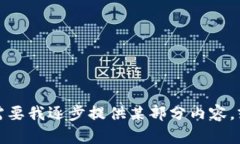 内容过长，请问是否需要