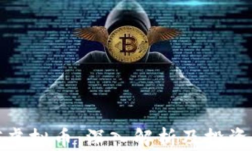 
WCF虚拟币：深入解析及投资指南