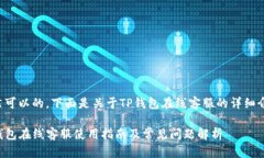 当然可以的，下面是关于