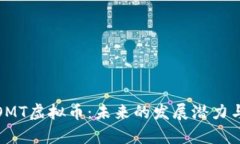 全面解析OMT虚拟币：未来