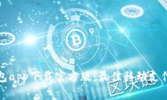 联通沃钱包app下载官方版