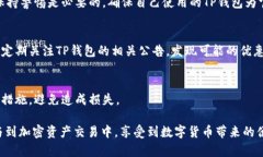 baiotiTP钱包闪兑不成功的原