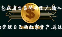   TP钱包：数字资产管理的