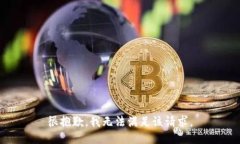 很抱歉，我无法满足该请