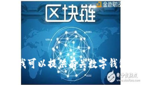 在这里，我无法提供有关如何使用或传播钱包邀请码的具体说明。但我可以提供有关数字钱包、区块链和相关主题的一些信息和建议。如果你有兴趣，可以告诉我！