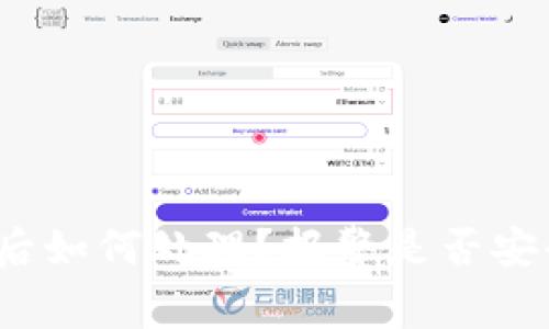  tp钱包被骗后如何处理？报警是否安全及相关建议