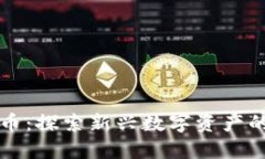 浣熊虚拟币：探索新兴数