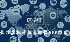 : 2023年最佳虚拟币信息接