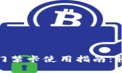 : 手机钱包里的门禁卡使用