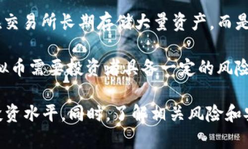  2023年虚拟币市场分析：现状、趋势与未来展望 / 

 guanjianci 虚拟币, 加密货币, 区块链, 市场趋势 /guanjianci 

在过去的十年中，虚拟币市场经历了显著的演变和发展。特别是比特币和以太坊等主要加密货币的崛起，使得虚拟币成为了全球金融科技的一部分。这篇文章将对2023年的虚拟币市场进行深入的分析，探讨其现状、趋势以及未来的前景。

虚拟币市场的现状
截至2023年，虚拟币市场的总市值已经突破了数万亿美元，尽管在波动性方面依然存在许多挑战。比特币作为市场的领头羊，依然占据着最大的市场份额，而其他币种如以太坊、Avalanche和Solana也逐渐崭露头角。随着区块链技术的逐渐成熟，越来越多的行业开始参与到加密货币的生态系统中，尤其是在金融服务、供应链管理和数字身份管理等领域。

此外，各国对虚拟币的监管政策逐渐完善，虽然一些地方仍然持谨慎态度，但整体趋势是向着规范化和合法化发展。这为虚拟币的普及和应用奠定了基础。同时，作为投资工具，虚拟币吸引了越来越多的散户投资者和机构投资者，推动了市场的多样化。

2023年虚拟币的市场趋势
随着科技的不断进步和市场环境的变化，虚拟币市场也展现出了若干显著的趋势。

首先是去中心化金融（DeFi）的兴起。去中心化金融是基于区块链技术的金融应用，允许用户在没有中介的情况下进行交易和融资。2023年，DeFi项目不断涌现，吸引了大量资金进入市场，增强了虚拟币的实用性和投资价值。

其次，NFT（非同质化代币）的流行也给虚拟币市场注入了新的活力。许多艺术家和内容创作者开始利用NFT (Non-Fungible Token) 进行作品的交易，NFT不仅仅是一种数字资产，还是一种新的收入来源。

最后，环保和可持续性成为了行业内新的关注点。随着对环境问题的重视，许多项目开始探索更加环保的挖矿方式，比如以太坊正在向更环保的共识机制转型。这种转变不仅迎合了市场的趋势，也为投资者提供了更多的选择。

未来的虚拟币市场展望
展望未来，虚拟币市场将继续快速发展。随着越来越多的人接受数字货币，未来的金融体系将会更加去中心化。传统金融机构也将逐渐转向区块链技术，推出自己的数字货币和相关服务。

此外，技术的进一步成熟将推动虚拟币用户体验的改善。未来的加密钱包、安全存储方式和交易平台会更加智能化，满足用户的多样化需求。还有，跨链技术的发展将进一步打破各个区块链之间的壁垒，实现更高效的资源流通。

当然，伴随机遇而来的也有挑战，相关法律法规的完善、市场的波动性以及技术安全性的问题都仍需高度关注。投资者在参与虚拟币市场时应保持理性，谨慎评估风险。

可能的相关问题

问题一：虚拟币的投资风险有哪些？
在投资虚拟币之前，首先要理解其市场的风险性。虚拟币市场以其高波动性闻名，价格可以在短时间内剧烈波动。这种波动可能源于市场情绪、技术进步、政策变化等多种因素。因此，投资者需要充分了解市场趋势，结合风险承受能力作出合理的决策。

其次，安全性是虚拟币投资中的一个重要风险。虽然区块链技术本身有较高的安全性，但随着市场的扩大，黑客攻击和安全事件时有发生。投资者应选择安全性高的平台进行交易，并使用硬件钱包等安全存储方式来保护自己的资产。

此外，政策风险也是不容忽视的。各国对虚拟币的监管政策各不相同，某些政策的不确定性可能会影响市场的稳定性。因此，投资者在进行交易时应该时刻关注相关政策变化，以评估市场的潜在风险。

问题二：如何选择适合的虚拟币进行投资？
在选择虚拟币进行投资时，首先要做的是了解不同币种的背景和技术。以比特币和以太坊为例，它们是市场上最为知名和成熟的项目，有一定的市场基础和技术优势。但除了这两种主流币种，许多新兴的项目也展现出不错的前景。在选择时，可以通过分析项目的白皮书、团队背景、技术架构和市场需求等方面进行综合评估。

其次，投资者应该评估自己的风险承受能力。如果您是新手，建议先从市值较大、流动性高的主流币种开始投资。另外，可以考虑投资组合的分散化，即在不同的币种中分配资金，以降低整体投资风险。

最后，长期的技术分析和市场趋势分析也是选择项目的重要因素。投资者可通过图表分析、市场动态、社交媒体等多种渠道来获取信息，确保自己的投资决策根据数据支持而非情绪波动。

问题三：虚拟币的未来发展方向是什么？
未来虚拟币的发展方向将主要集中在几个方面。首先，更多的投资者将关注于应用场景的开发。产业界对区块链技术的需求正在快速增加，未来将推动虚拟币与现实经济的进一步结合。尤其是在金融、房地产、艺术等行业，虚拟币有望成为交易的主要方式。

其次，金融机构的参与将更加明显。越来越多的银行和金融公司开始探索区块链应用，推出交易所、数字资产管理产品和相关服务，这将进一步推动市场的规范化和成熟。随着传统金融与虚拟币的融合，未来财务管理将向更高效、透明的方向发展。

最后，创新的金融产品将不断涌现。去中心化金融（DeFi）将继续发展，允许用户自主进行交易、贷款和投资。此外，社会对环保和可持续性的关注也将进一步推动绿色数字货币的发展。

问题四：如何安全存储虚拟币？
安全存储是虚拟币投资者最为关心的问题之一。首先，建议使用硬件钱包来存储大量资产。硬件钱包由于其离线存储的特性，相较于热钱包更加安全，可以有效避免黑客攻击的风险。

其次，使用高安全性的交易所进行交易也是存储安全的重要环节。在选择交易所时，可以关注其安全历史、用户反馈以及是否有保险措施等。如果可能，尽量避免在交易所长期存储大量资产，而是将大部分资金转移到更为安全的个人钱包中。

除了选择安全的存储工具，用户还需增强个人安全意识，定期更新密码、开启双重认证、保持防火墙和杀毒软件的更新，以防止个人信息被盗取。总之，安全存储虚拟币需要投资者具备一定的风险意识和相应的安全措施。

总结来说，虚拟币市场在2023年显示了强大的生命力和广阔的发展前景。通过深入分析市场现状、趋势以及未来展望，投资者可以更好地把握机会，提升自身的投资水平。同时，了解相关风险和安全存储措施也是确保投资安全的重要前提。