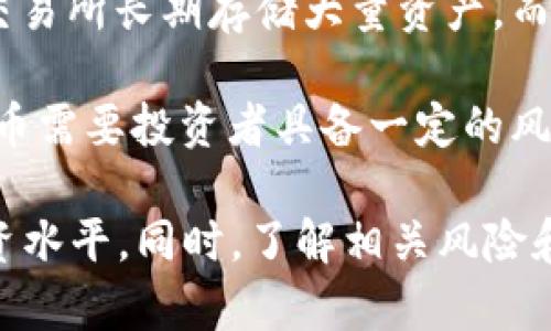   2023年虚拟币市场分析：现状、趋势与未来展望 / 

 guanjianci 虚拟币, 加密货币, 区块链, 市场趋势 /guanjianci 

在过去的十年中，虚拟币市场经历了显著的演变和发展。特别是比特币和以太坊等主要加密货币的崛起，使得虚拟币成为了全球金融科技的一部分。这篇文章将对2023年的虚拟币市场进行深入的分析，探讨其现状、趋势以及未来的前景。

虚拟币市场的现状
截至2023年，虚拟币市场的总市值已经突破了数万亿美元，尽管在波动性方面依然存在许多挑战。比特币作为市场的领头羊，依然占据着最大的市场份额，而其他币种如以太坊、Avalanche和Solana也逐渐崭露头角。随着区块链技术的逐渐成熟，越来越多的行业开始参与到加密货币的生态系统中，尤其是在金融服务、供应链管理和数字身份管理等领域。

此外，各国对虚拟币的监管政策逐渐完善，虽然一些地方仍然持谨慎态度，但整体趋势是向着规范化和合法化发展。这为虚拟币的普及和应用奠定了基础。同时，作为投资工具，虚拟币吸引了越来越多的散户投资者和机构投资者，推动了市场的多样化。

2023年虚拟币的市场趋势
随着科技的不断进步和市场环境的变化，虚拟币市场也展现出了若干显著的趋势。

首先是去中心化金融（DeFi）的兴起。去中心化金融是基于区块链技术的金融应用，允许用户在没有中介的情况下进行交易和融资。2023年，DeFi项目不断涌现，吸引了大量资金进入市场，增强了虚拟币的实用性和投资价值。

其次，NFT（非同质化代币）的流行也给虚拟币市场注入了新的活力。许多艺术家和内容创作者开始利用NFT (Non-Fungible Token) 进行作品的交易，NFT不仅仅是一种数字资产，还是一种新的收入来源。

最后，环保和可持续性成为了行业内新的关注点。随着对环境问题的重视，许多项目开始探索更加环保的挖矿方式，比如以太坊正在向更环保的共识机制转型。这种转变不仅迎合了市场的趋势，也为投资者提供了更多的选择。

未来的虚拟币市场展望
展望未来，虚拟币市场将继续快速发展。随着越来越多的人接受数字货币，未来的金融体系将会更加去中心化。传统金融机构也将逐渐转向区块链技术，推出自己的数字货币和相关服务。

此外，技术的进一步成熟将推动虚拟币用户体验的改善。未来的加密钱包、安全存储方式和交易平台会更加智能化，满足用户的多样化需求。还有，跨链技术的发展将进一步打破各个区块链之间的壁垒，实现更高效的资源流通。

当然，伴随机遇而来的也有挑战，相关法律法规的完善、市场的波动性以及技术安全性的问题都仍需高度关注。投资者在参与虚拟币市场时应保持理性，谨慎评估风险。

可能的相关问题

问题一：虚拟币的投资风险有哪些？
在投资虚拟币之前，首先要理解其市场的风险性。虚拟币市场以其高波动性闻名，价格可以在短时间内剧烈波动。这种波动可能源于市场情绪、技术进步、政策变化等多种因素。因此，投资者需要充分了解市场趋势，结合风险承受能力作出合理的决策。

其次，安全性是虚拟币投资中的一个重要风险。虽然区块链技术本身有较高的安全性，但随着市场的扩大，黑客攻击和安全事件时有发生。投资者应选择安全性高的平台进行交易，并使用硬件钱包等安全存储方式来保护自己的资产。

此外，政策风险也是不容忽视的。各国对虚拟币的监管政策各不相同，某些政策的不确定性可能会影响市场的稳定性。因此，投资者在进行交易时应该时刻关注相关政策变化，以评估市场的潜在风险。

问题二：如何选择适合的虚拟币进行投资？
在选择虚拟币进行投资时，首先要做的是了解不同币种的背景和技术。以比特币和以太坊为例，它们是市场上最为知名和成熟的项目，有一定的市场基础和技术优势。但除了这两种主流币种，许多新兴的项目也展现出不错的前景。在选择时，可以通过分析项目的白皮书、团队背景、技术架构和市场需求等方面进行综合评估。

其次，投资者应该评估自己的风险承受能力。如果您是新手，建议先从市值较大、流动性高的主流币种开始投资。另外，可以考虑投资组合的分散化，即在不同的币种中分配资金，以降低整体投资风险。

最后，长期的技术分析和市场趋势分析也是选择项目的重要因素。投资者可通过图表分析、市场动态、社交媒体等多种渠道来获取信息，确保自己的投资决策根据数据支持而非情绪波动。

问题三：虚拟币的未来发展方向是什么？
未来虚拟币的发展方向将主要集中在几个方面。首先，更多的投资者将关注于应用场景的开发。产业界对区块链技术的需求正在快速增加，未来将推动虚拟币与现实经济的进一步结合。尤其是在金融、房地产、艺术等行业，虚拟币有望成为交易的主要方式。

其次，金融机构的参与将更加明显。越来越多的银行和金融公司开始探索区块链应用，推出交易所、数字资产管理产品和相关服务，这将进一步推动市场的规范化和成熟。随着传统金融与虚拟币的融合，未来财务管理将向更高效、透明的方向发展。

最后，创新的金融产品将不断涌现。去中心化金融（DeFi）将继续发展，允许用户自主进行交易、贷款和投资。此外，社会对环保和可持续性的关注也将进一步推动绿色数字货币的发展。

问题四：如何安全存储虚拟币？
安全存储是虚拟币投资者最为关心的问题之一。首先，建议使用硬件钱包来存储大量资产。硬件钱包由于其离线存储的特性，相较于热钱包更加安全，可以有效避免黑客攻击的风险。

其次，使用高安全性的交易所进行交易也是存储安全的重要环节。在选择交易所时，可以关注其安全历史、用户反馈以及是否有保险措施等。如果可能，尽量避免在交易所长期存储大量资产，而是将大部分资金转移到更为安全的个人钱包中。

除了选择安全的存储工具，用户还需增强个人安全意识，定期更新密码、开启双重认证、保持防火墙和杀毒软件的更新，以防止个人信息被盗取。总之，安全存储虚拟币需要投资者具备一定的风险意识和相应的安全措施。

总结来说，虚拟币市场在2023年显示了强大的生命力和广阔的发展前景。通过深入分析市场现状、趋势以及未来展望，投资者可以更好地把握机会，提升自身的投资水平。同时，了解相关风险和安全存储措施也是确保投资安全的重要前提。