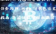 如何快速激活TP钱包：详细