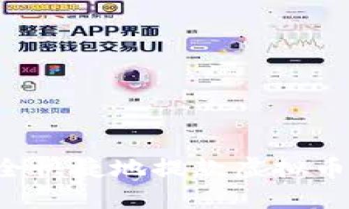 : 如何安全快捷地提款虚拟币：全面指南