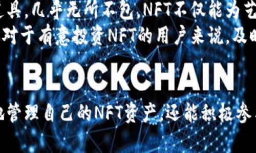 TP钱包：如何使用NFT及其未来前景分析
TP钱包, NFT, 数字资产, 区块链技术/guanjianci

引言
在数字资产飞速发展的今天，TP钱包以其用户友好的界面和强大的功能，成为NFT爱好者的热门选择。NFT（非同质化代币）作为区块链技术的创新应用，正在变革艺术、游戏等多个领域。本文将深入探讨TP钱包在NFT领域的应用及其未来发展趋势。

什么是TP钱包？
TP钱包是一款多功能的数字资产钱包，支持多个区块链的资产管理，包括以太坊、EOS、波场等。TP钱包不仅具备安全存储数字货币的功能，还提供了丰富的DeFi、NFT及DApp（去中心化应用）生态服务。
通过TP钱包，用户可以轻松地管理他们的数字资产，实现轻松交易、交换和投资。同时，TP钱包也支持众多NFT项目，让用户能够便捷地购买、销售和管理他们的NFT资产。

什么是NFT？
NFT，即非同质化代币（Non-Fungible Token），是一种独特的数字资产。这些令牌可以代表艺术品、音乐、视频、游戏装备等多个形式的数字对象。与比特币或以太坊等同质化代币不同，NFT的每一个代币都有其独特性和不可替代性。
NFT的核心特点在于其唯一性和可追溯性，这使得它们在数字艺术、收藏品和游戏等领域中拥有广泛的应用前景。通过区块链技术，NFT能够确保每个作品的所有权和历史记录，给创作者和收藏者提供了安全便捷的交易方式。

TP钱包如何管理NFT资产？
TP钱包为用户提供了一种简便的方法来管理他们的NFT资产。用户只需将NFT链接或转账到他们的TP钱包地址，就能在钱包界面上直观地查看和管理这些数字资产。同时，TP钱包也提供了市场功能，用户可以通过钱包直接购买和出售NFT。
通过TP钱包，用户可以方便地与各种NFT平台进行互动，包括访问各类数字市场、参与拍卖和交易。其简单明了的界面使得即使是新手用户也能够快速上手，便于对NFT进行投资与交易。

NFT的未来发展方向
NFT的未来并非一帆风顺，但其发展潜力可观。目前，NFT市场正在迎来更多的关注与投资，各大品牌和艺术家纷纷入驻，创造出丰富多样的NFT作品。随着投资者和消费者需求的增加，NFT市场将持续扩展，进一步推动区块链技术的应用扩展。
未来，NFT有望深度融合AR（增强现实）、VR（虚拟现实）等技术，打造更加沉浸式的体验。用户可以在虚拟空间中展览和互动他们的数字资产，创造出全新的交互方式。

TP钱包与其他NFT钱包的对比
TP钱包在NFT管理方面的优势明显，但市面上还有不少其他数字钱包可供选择，如MetaMask和Trust Wallet等。与这些钱包相比，TP钱包在用户友好性、安全性以及多功能服务上具有一定优势。
例如，TP钱包提供了内置的NFT市场和直接交易功能，用户可以在不离开钱包的情况下完成所有操作。而MetaMask则主要集中在以太坊区块链的应用，虽然功能强大，但对新手用户来说，学习曲线相对陡峭。Trust Wallet功能丰富，但在NFT功能集成方面表现不如TP钱包。

常见问题解答

问题一：如何在TP钱包中购买NFT？
购买NFT的过程相对简单。首先，用户需要在TP钱包中资金充足的数字货币，用于购买NFT。接着，用户可以通过TP钱包内置的NFT市场浏览各类NFT产品。选择想要购买的NFT后，用户点击购买按钮并确认交易。TP钱包会自动处理交易，完成后用户的NFT将显示在其资产列表中。
TP钱包的NFT购买体验注重简洁和高效，用户无需繁琐的操作即可完成交易。同时，TP钱包也提供了详细的交易记录，确保用户能够追踪自己的购买历史。

问题二：TP钱包如何保障NFT资产的安全？
TP钱包通过多种措施保障用户的NFT资产安全。首先，TP钱包使用分层安全架构，确保每个用户的资金和数据被安全隔离。此外，用户的私钥由用户自己掌握，TP钱包不存储任何用户的私钥信息。这样一来，即使TP钱包遭遇攻击，用户的资产也能得到有效保护。
此外，TP钱包还提供了交易确认功能。在进行重要操作时，TP钱包会要求用户进行身份验证，确保操作的合法性。对于大额交易，TP钱包建议用户开启两步验证，提高账户的安全性。

问题三：如何在TP钱包中出售NFT？
在TP钱包中出售NFT的流程也非常简单。用户需先登录自己的TP钱包账户，然后选择想要出售的NFT资产。接着，用户需要设置NFT的价格和销售方式（如拍卖或直接出售）。设置完成后，用户确认销售信息，TP钱包会将NFT信息发布到市场，等待买家出价或购买。
出售NFT的整个过程透明且高效，TP钱包会即时更新用户的销售状态，并在成功交易后自动将数字资产转移，保证交易的流畅性。

问题四：未来NFT的市场潜力和投资机会如何？
NFT市场的潜力巨大，目前正吸引着大量投资者和创作者的关注。随着数字化进程的加速，各类NFT项目层出不穷，从艺术品到虚拟房地产，再到游戏道具，几乎无所不包。NFT不仅能为艺术家创造新收入来源，还能为投资者提供多样化的投资机会。
未来，随着技术的进一步发展，NFT将可能拓展到更多领域，如音乐、体育等。品牌和大企业也开始注意到NFT在市场营销和消费者互动中的潜力。因此，对于有意投资NFT的用户来说，及时关注市场动态与项目发行将是把握机会的关键。

总结
TP钱包作为一款功能强大的数字资产管理工具，不仅支持多种数字资产的存储与交易，更是NFT爱好者的理想之选。通过TP钱包，用户不仅可以方便地管理自己的NFT资产，还能积极参与这一新兴市场的各类活动。随着NFT市场的逐渐成熟和扩展，TP钱包也将为用户提供更多的创新服务与功能，助力用户在数字资产世界中把握机遇。