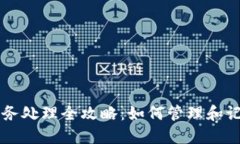 虚拟币交易的账务处理全