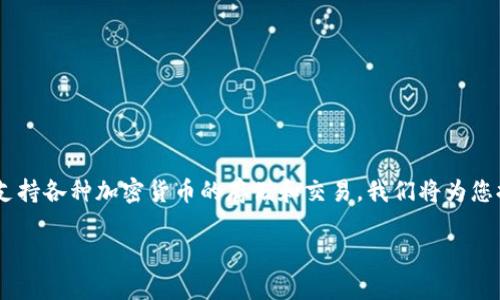 在本文中，我们将详细介绍如何使用TP钱包购买HTMoon币。TP钱包是一款非常受欢迎的手机加密钱包，支持各种加密货币的存储和交易。我们将为您提供一个完整的指南，帮助您顺利购买HTMoon币。同时，我们将讨论一些相关的问题，提供更深入的见解。

如何使用TP钱包购买HTMoon币的详细指南