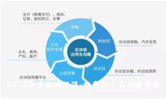 2023年虚拟币狂涨：投资机