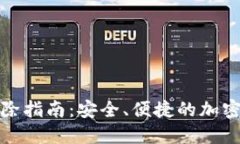 TP钱包代币交易移除指南：