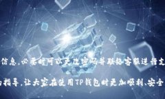 如何在TP钱包中提取USDT：